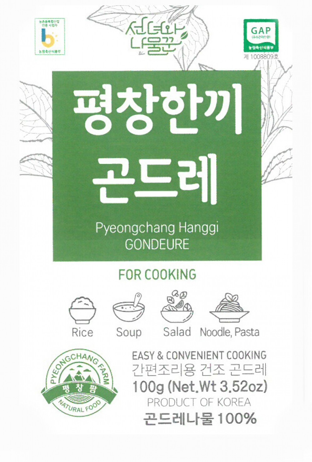 평창팜,한끼,산지직송,한끼곤드레,곤드레,곤드레밥,곤드레나물,취나물,시래기,나물세트,산나물세트,건나물,산나물,강원마트,선녀와나물꾼,정재현